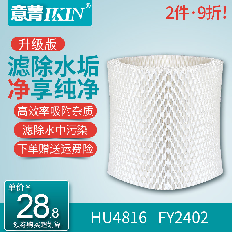 适配飞利浦空气加湿器HU4816过滤网蒸发芯加湿滤芯FY2402净化水网