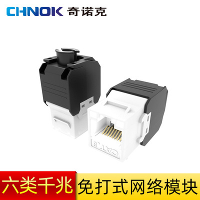 奇諾克cat6六類千兆非屏蔽免打鍍金芯網絡模塊RJ45水晶頭母座模塊