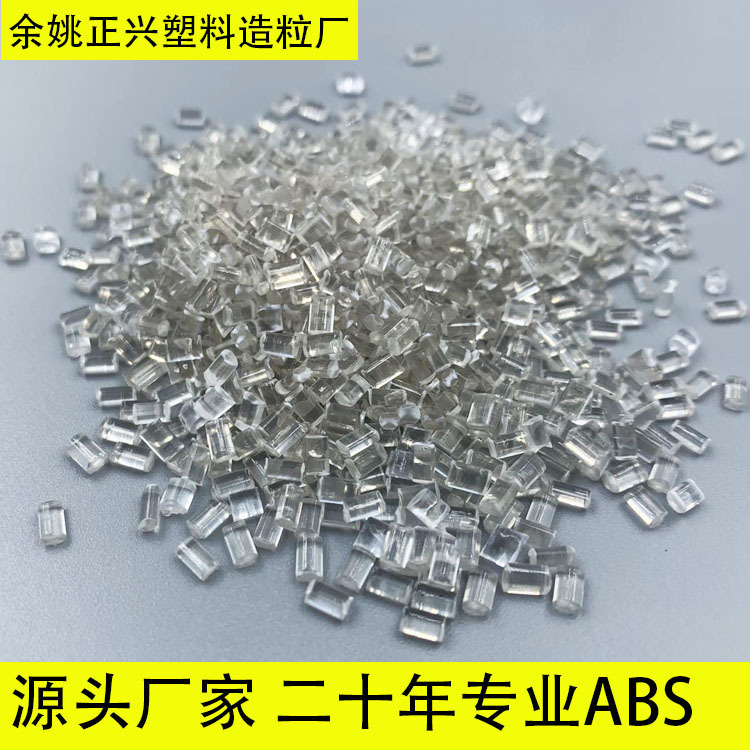 透明ABS再生料  蓝底ABS粒子再生原料 高光塑料颗粒abs造粒厂