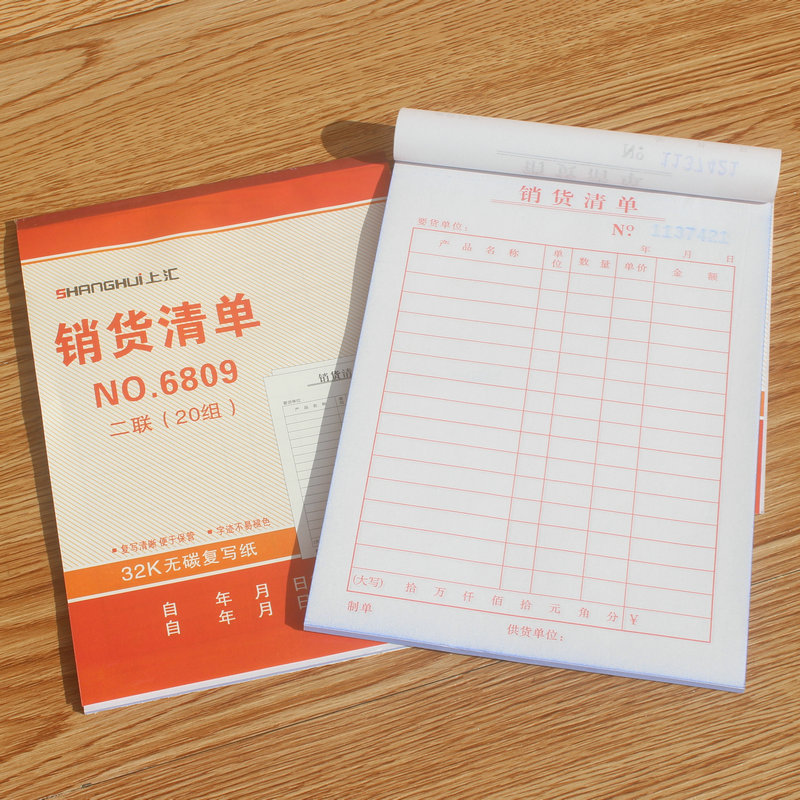上汇6809销货清单3