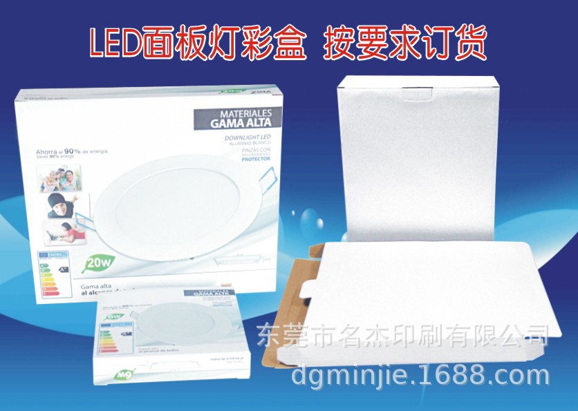 230X35X230MM面板灯白盒LED灯中性盒邮购盒