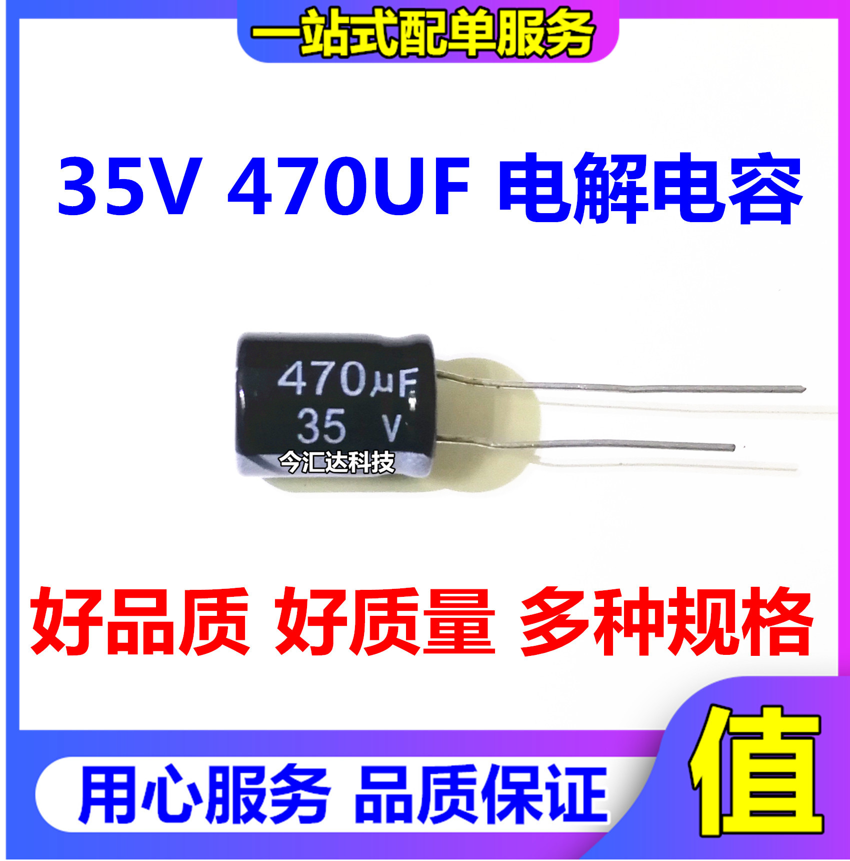 直插 电解 电容 35V 470UF 10*13 10MM*13MM 98元/K