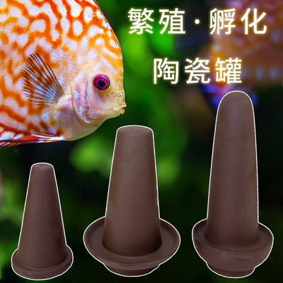 鱼缸七彩神仙鱼产卵罐紫砂水族繁殖罐孵卵陶罐燕鱼孵化器产卵器|ms