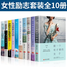励志10册 书籍女性提升自己董卿写的陈果书排行榜修养气质