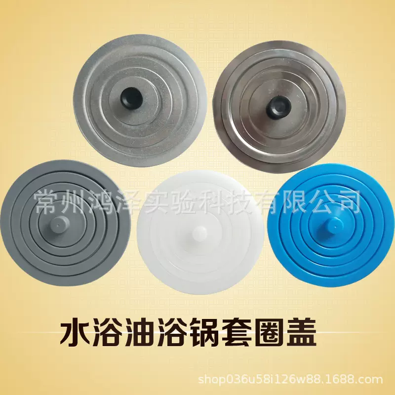 实验室数显恒温水浴锅配件塑料盖蓝色灰色不锈钢套圈盖专用保温