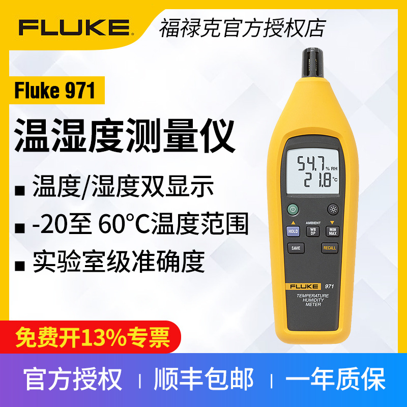 971室内环境温湿度测量经济型测量仪改善室内空气质量