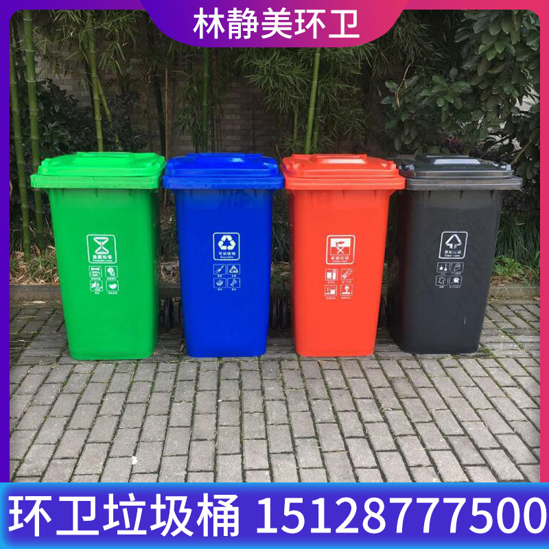 現貨 戶外塑料環衛分類垃圾桶 240L環衛垃圾桶 小區分類垃圾桶