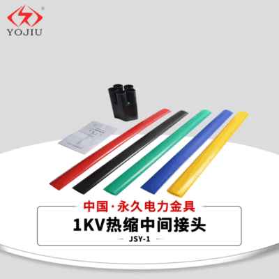 厂家直销低压热缩电缆终端SY-1/3*150-240 三芯交联户内电缆终端