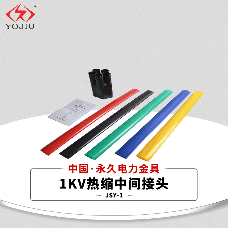 厂家直销低压热缩电缆终端SY-1/3*150-240 三芯交联户内电缆终端