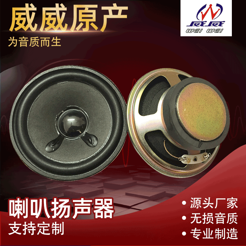 厂家批发3寸泡边喇叭扩音器 4欧5瓦喇叭扬声器77mm外磁喇叭