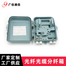 厂家供应光缆接头盒 24/48芯光纤分纤箱16芯电缆接线盒32芯分线盒