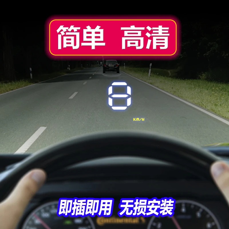 车载高清HUD抬头显示器汽车通用OBD平视显示速度多功能悬浮投影仪