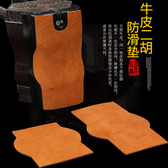 Erhu anti-slip cowhide pad, banjo high hu anti-slip pad, southern and northern instrument stand pads with adhesive, erhu accessories, instrument cushion