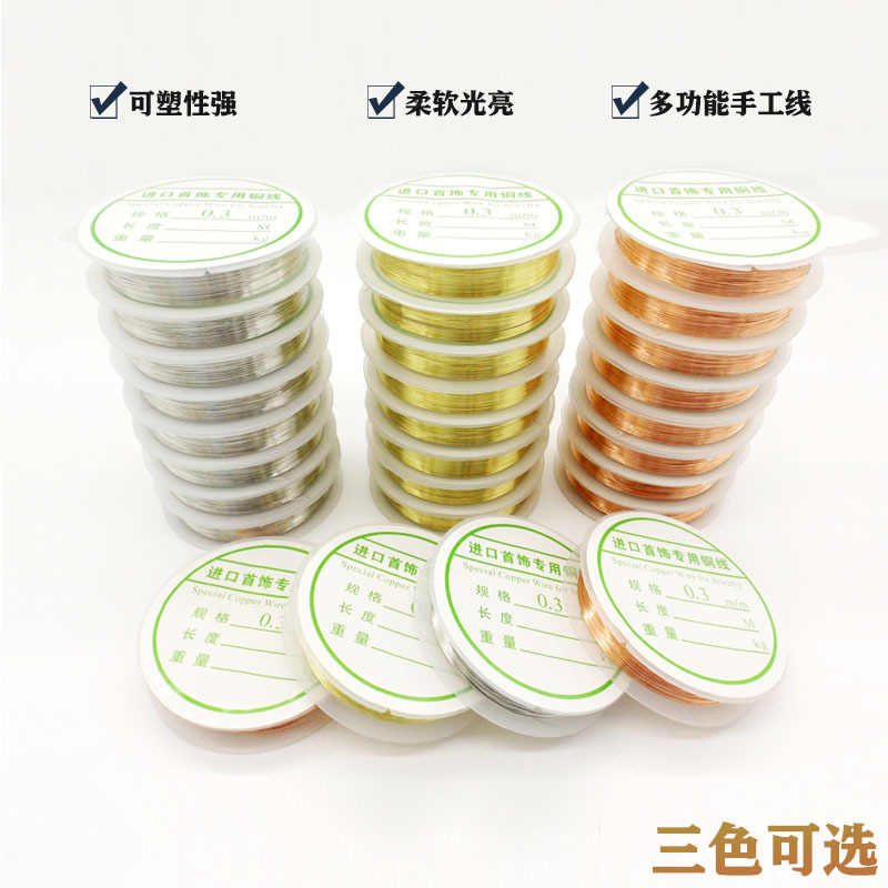 diy铜线饰品配件串珠材料古风头饰发簪定造型美甲非保色铜丝线