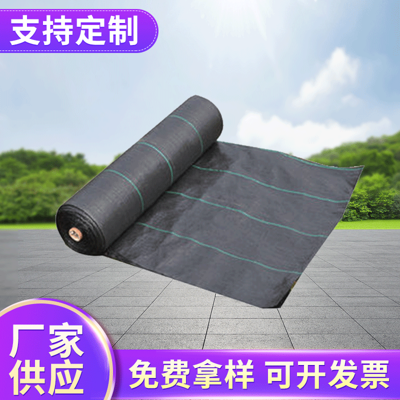 黑色除草園藝地布 大棚果園地膜防草布 園林農用編織土工布抑草布