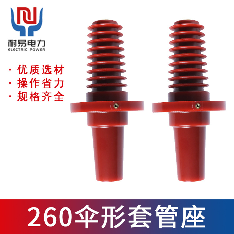 260 Umbrella type sleeve seat RMU Double-pass Header Umbrella skirt sleeve QTGD-15/265mm 630A