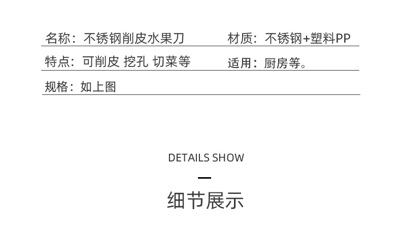 8.不锈钢削皮水果刀_06