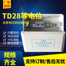 批发 局部等电位箱 TD28等电位连接端子箱 总等电位箱