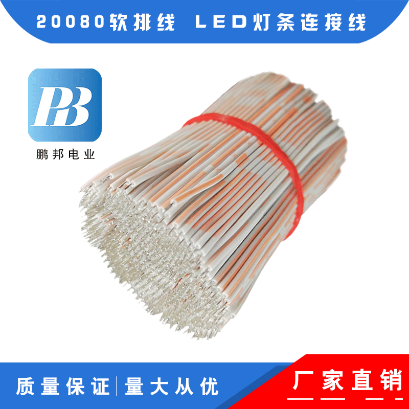 厂家直销LED灯条板对板连接线 20080软排线 排线 按键板线