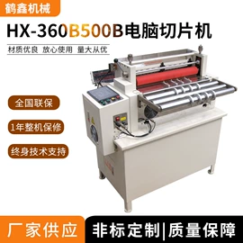 缝前设备;横切机;分切机