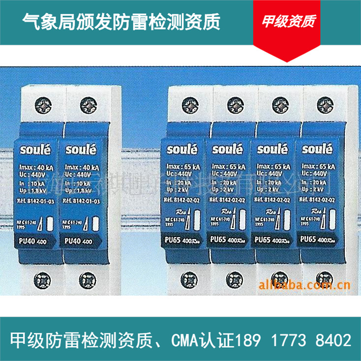 供应PU100系列避雷器SOULE三相电源避雷器100ka(图)|ms