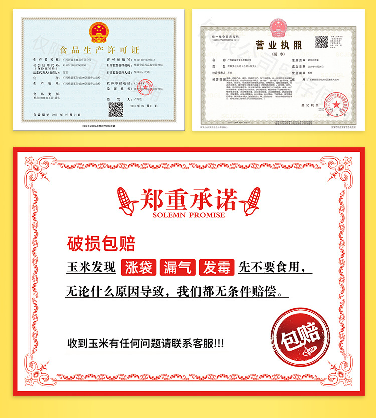260g玉米棒(双袋)_16.jpg