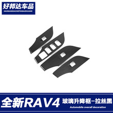 适用于2020款丰田新荣放RAV4玻璃升降面板框升窗车窗控制装饰贴片