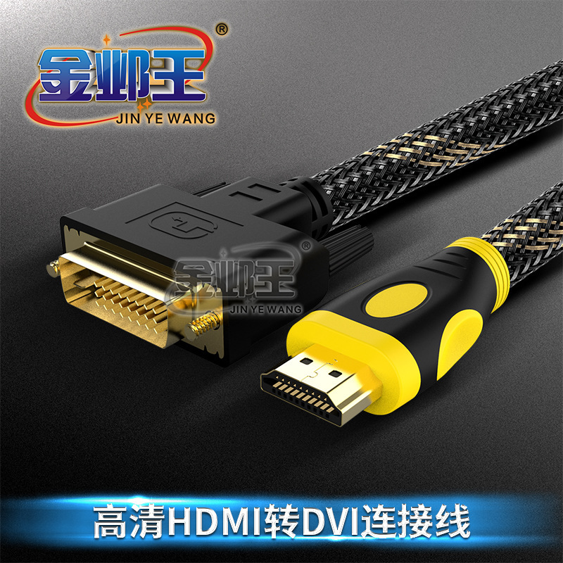 HDMI线厂家:DVI转HDMI线 1.5米 HDMI转DVI线 1.5米 带网带环