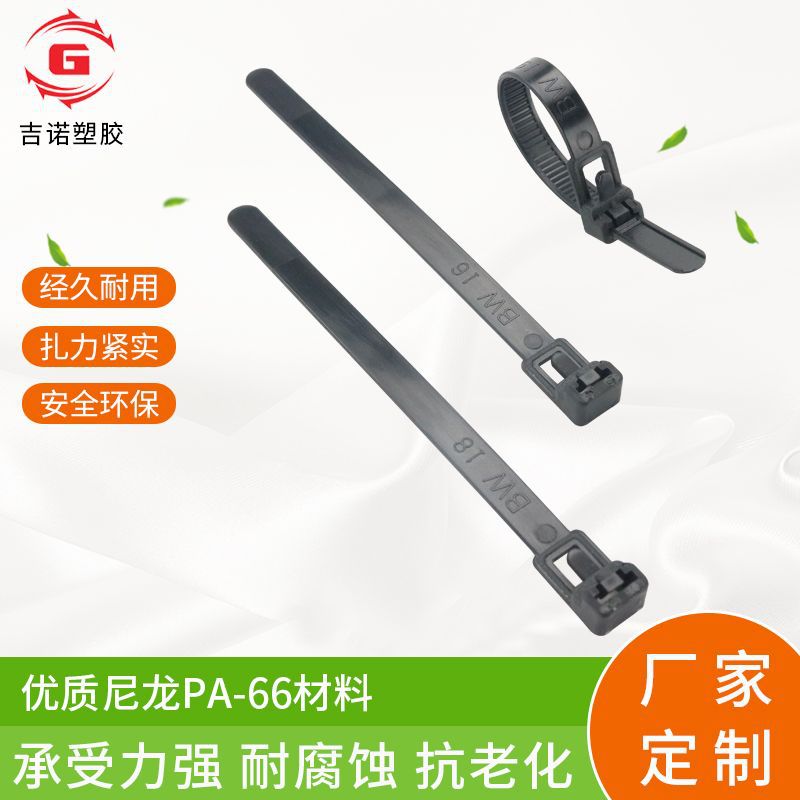 厂家供应可松式活扣尼龙扎带8.8*450塑料黑色束线带收纳尼龙66
