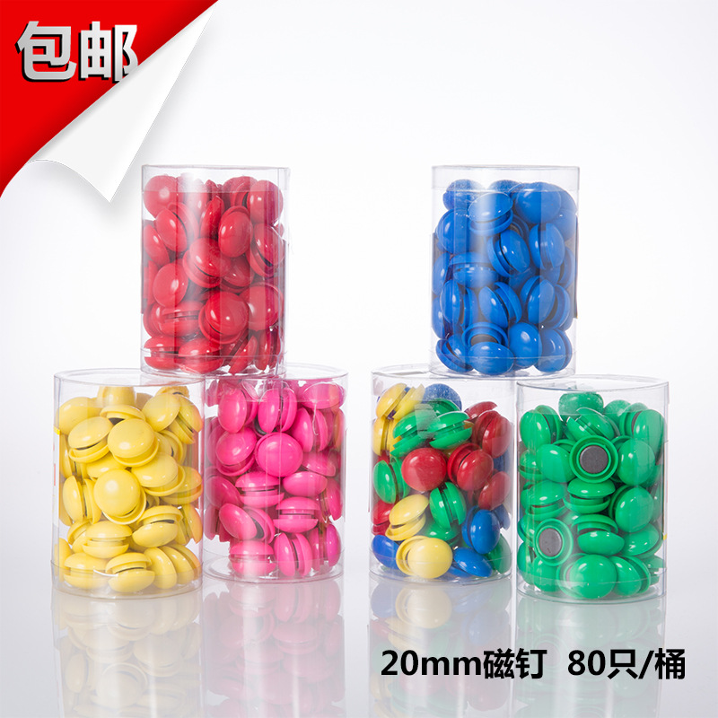 办公教学彩色吸铁石圆形磁铁黑板磁扣白板磁钉冰箱小磁贴磁粒20mm