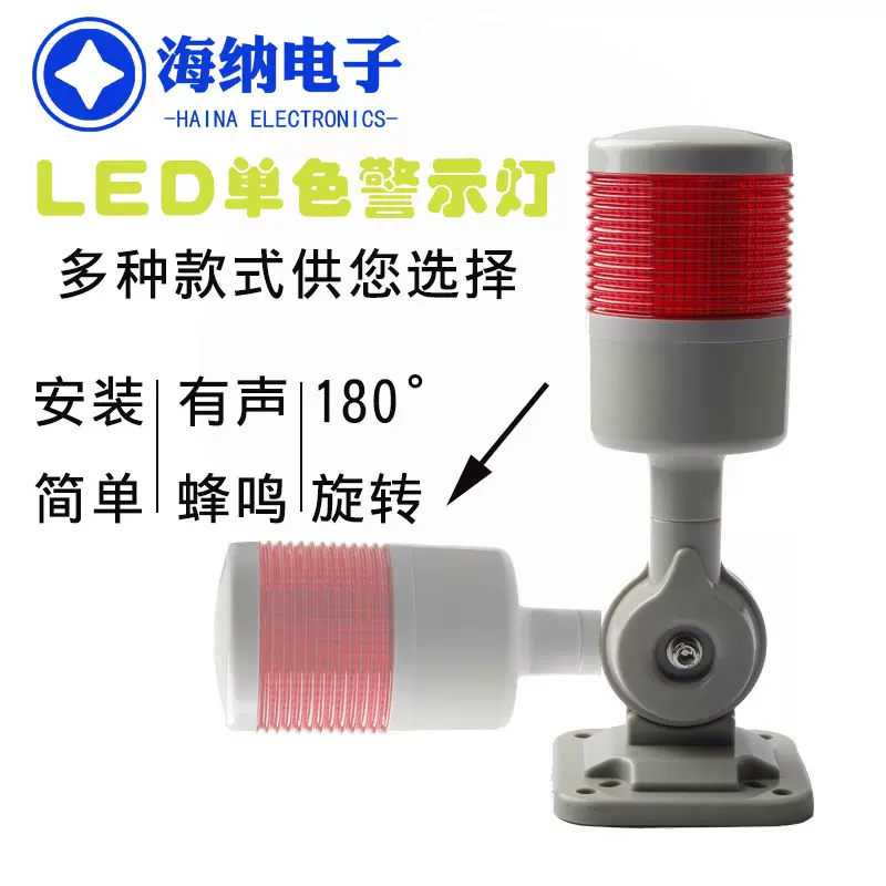单层警示灯LED常亮闪亮声光报警信号灯机床灯塔12V24V220V