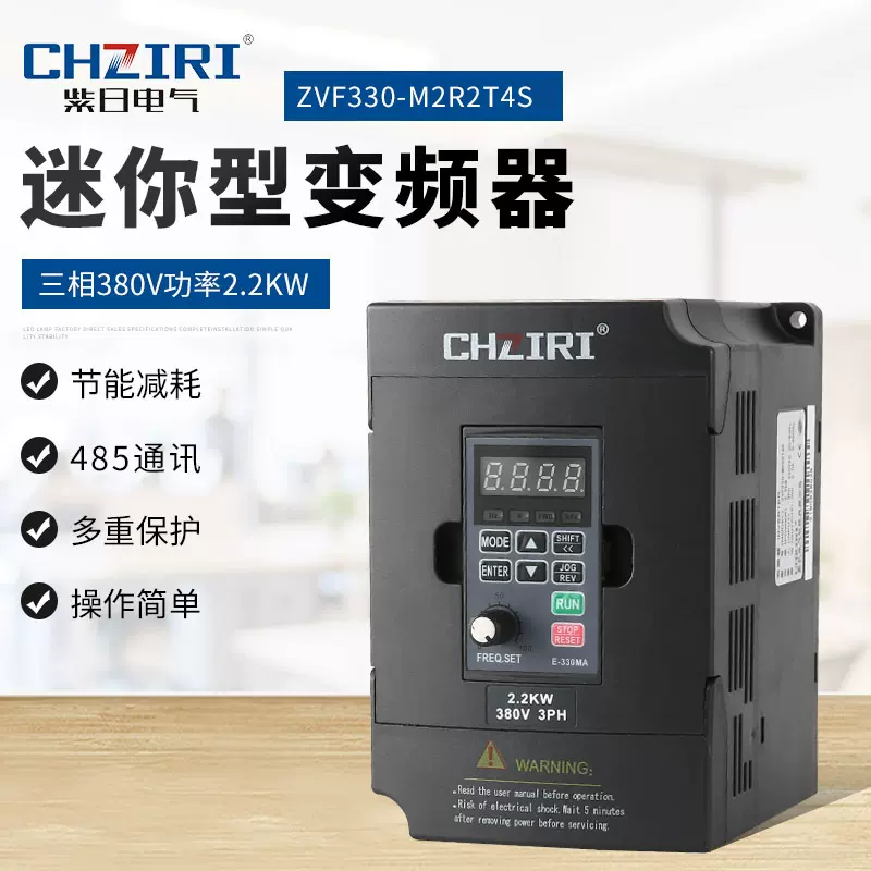 紫日迷你330变频器 三相380V 功率2.2KW 轻载型水泵电机调速器
