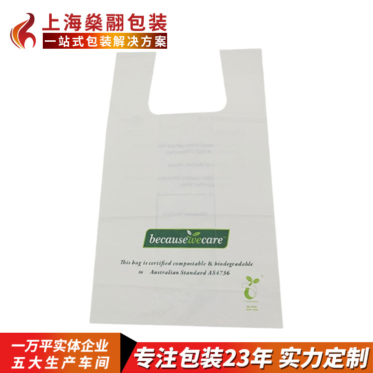 PBAT手提袋 生物降解塑料袋超市店铺购物背心袋 批发定制