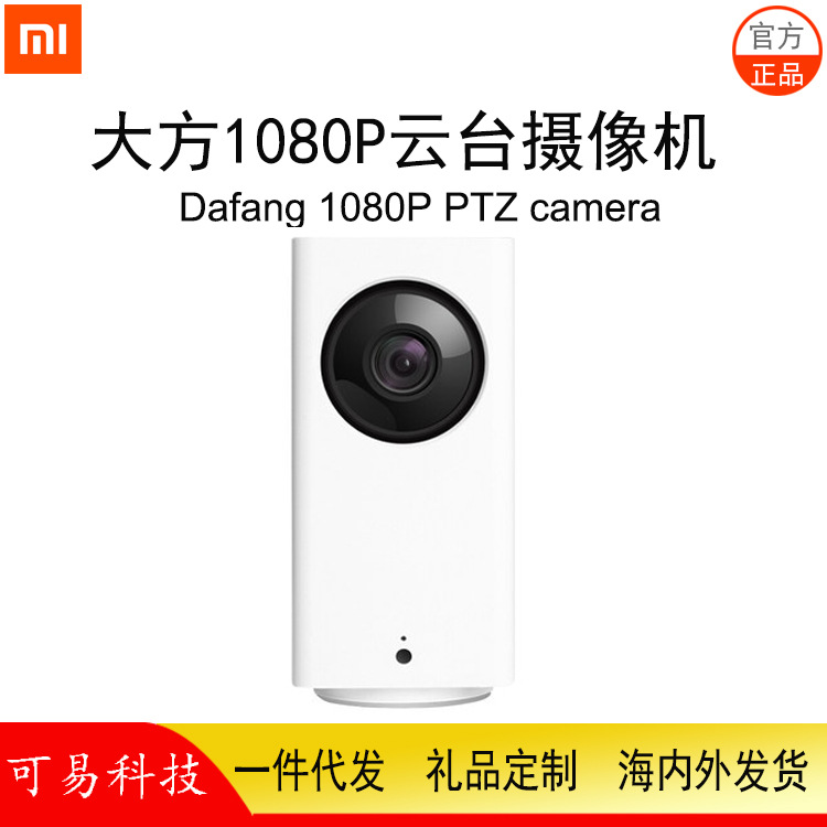 适用小米大方1080P云台摄像机360°全景监控手机看娃智能摄像机