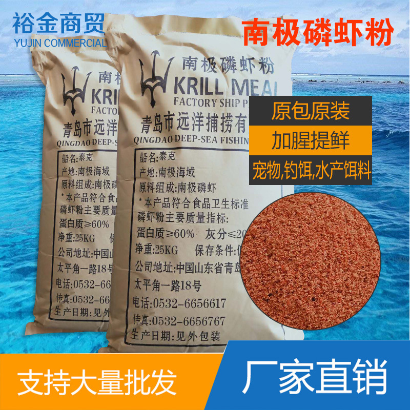 厂家批发南极磷虾粉  饵料虾粉钓鱼专用浓腥虾粉窝料鲫鱼鲤鱼通吃|undefined