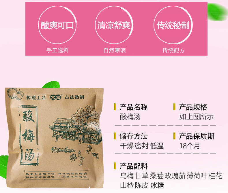 Sour Plum Drink Herbal Pack Suan Mei Tang No-Cook Brew Blend 100g Sugar-Free Summer Beverage key features