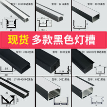 黑色灯槽面罩led线条灯铝槽灯u型嵌入式暗藏明装吊顶长条线性灯