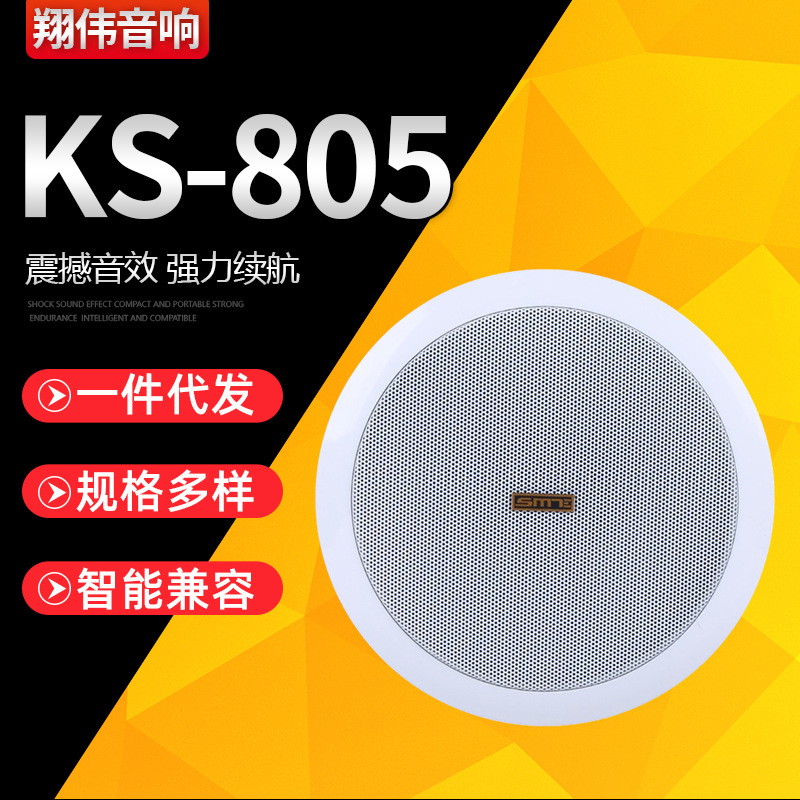 KS-805系列吸顶喇叭公共广播背景音乐音箱定压吊顶音箱喇叭