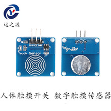 TTP223 1位觸摸傳感器模塊 輕觸開關兼容Arduino diy測試實驗學習