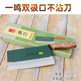 家用菜刀 一鸣双级口不沾刀绿刀厨师刀切片刀