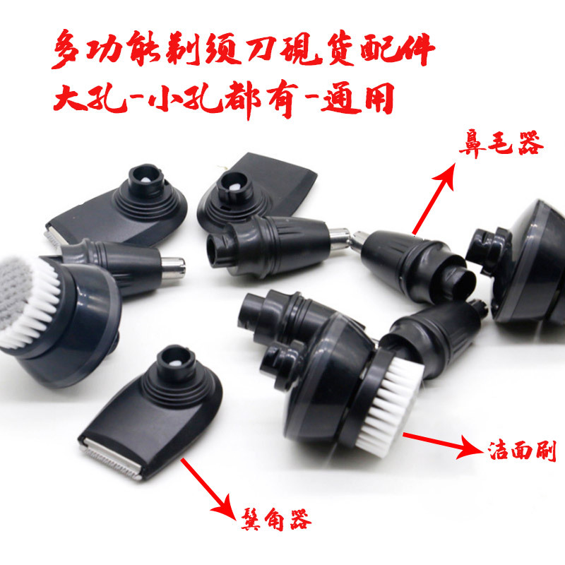厂家多功能电动剃须刀配件通用剃须刀洗脸刷鼻毛器鬓角器现货供应