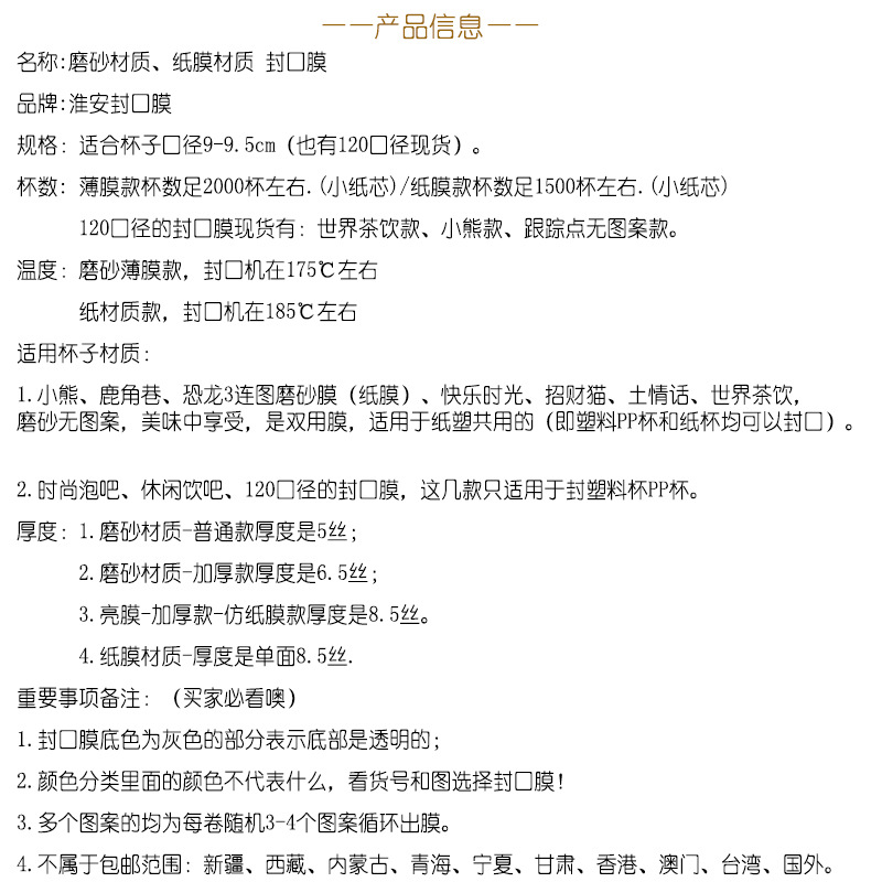 封口膜详情文字