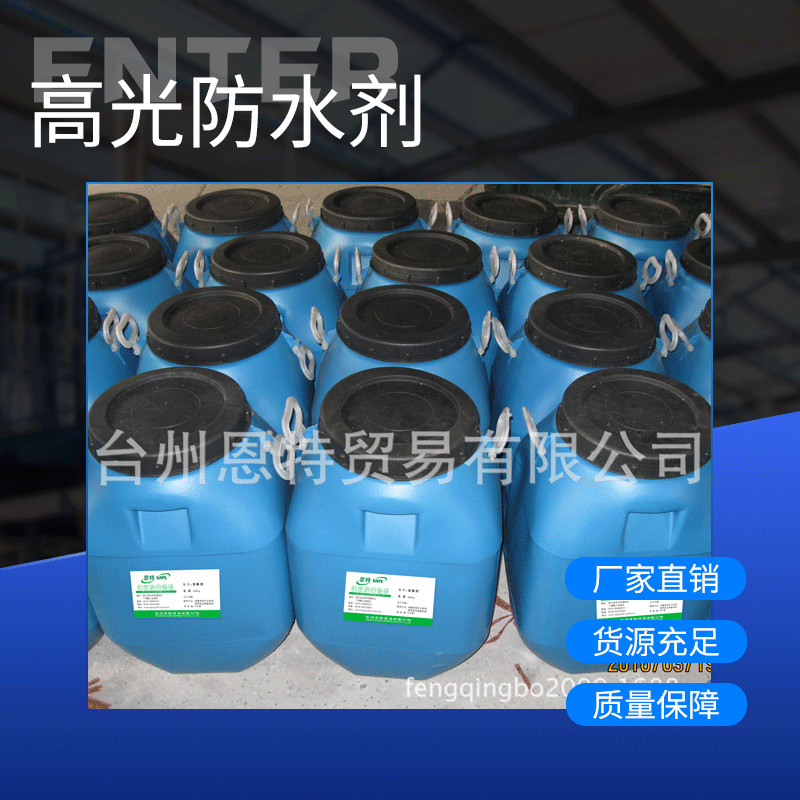 建筑用材料高光防水剂 材混凝土砂浆高光防水剂 应用广泛防水剂