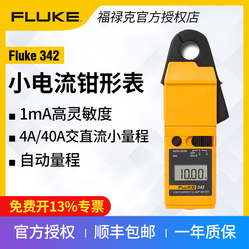 小电流钳表F342交直流钳型表高精度适合测量密集排线