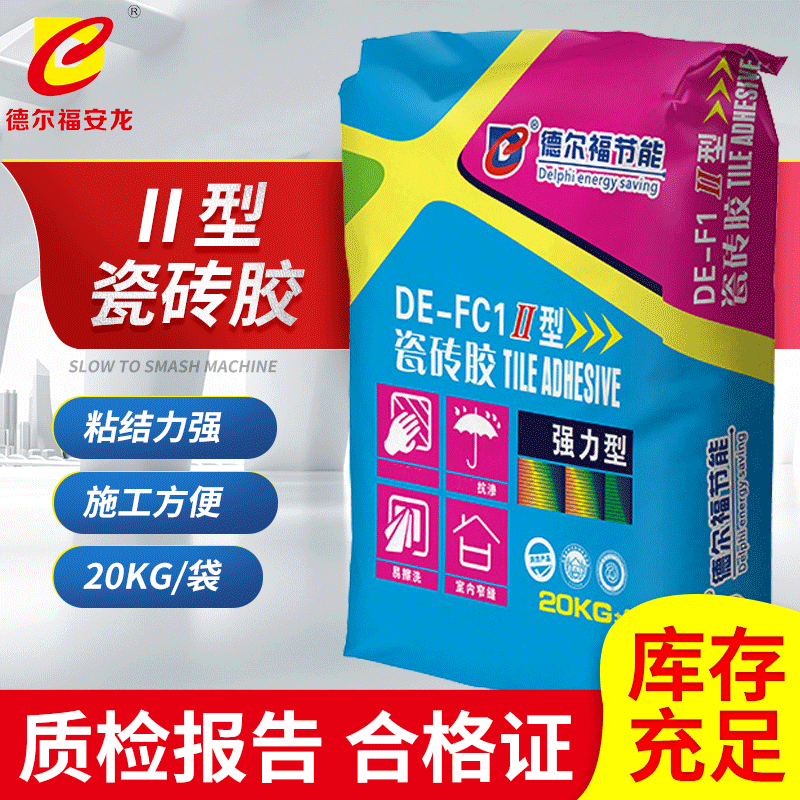 厂家供应II型瓷砖胶强力型瓷砖胶粘剂瓷砖胶强力粘合剂强力瓷砖胶