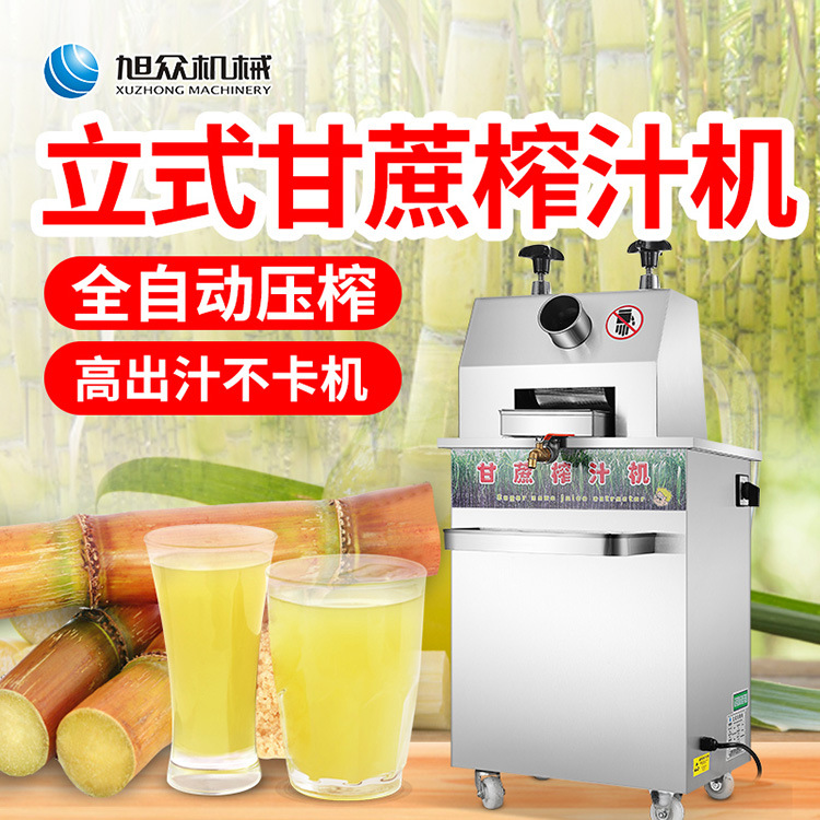 不锈钢立式甘蔗榨汁机 商用立式甘蔗机价格 榨甘蔗汁机器厂家直销