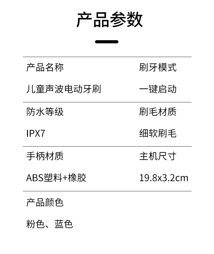 儿童电动牙刷详情页_14
