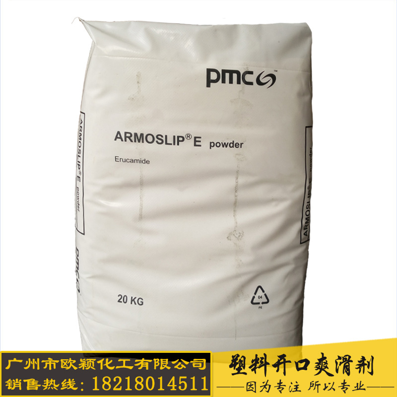 PMC芥酸酰胺E 聚乙烯聚丙烯吹膜开口剂