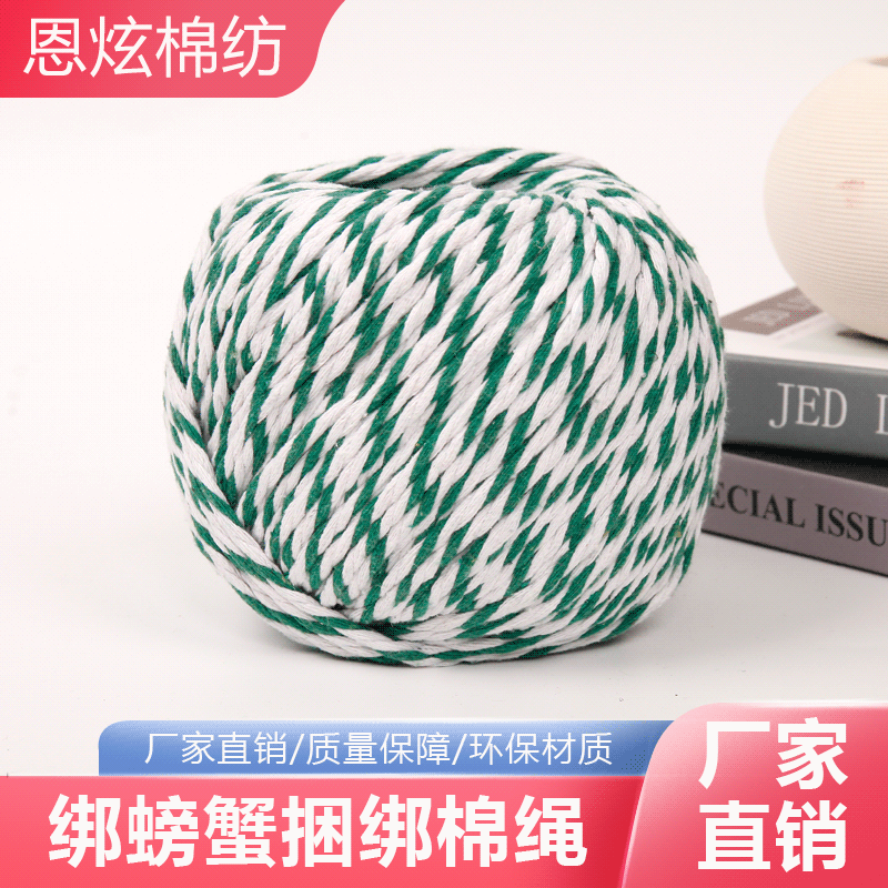 棉绳捆绳吸水捆绑绳包装辅料配件绑线编织耐磨螃蟹配线工艺加粗