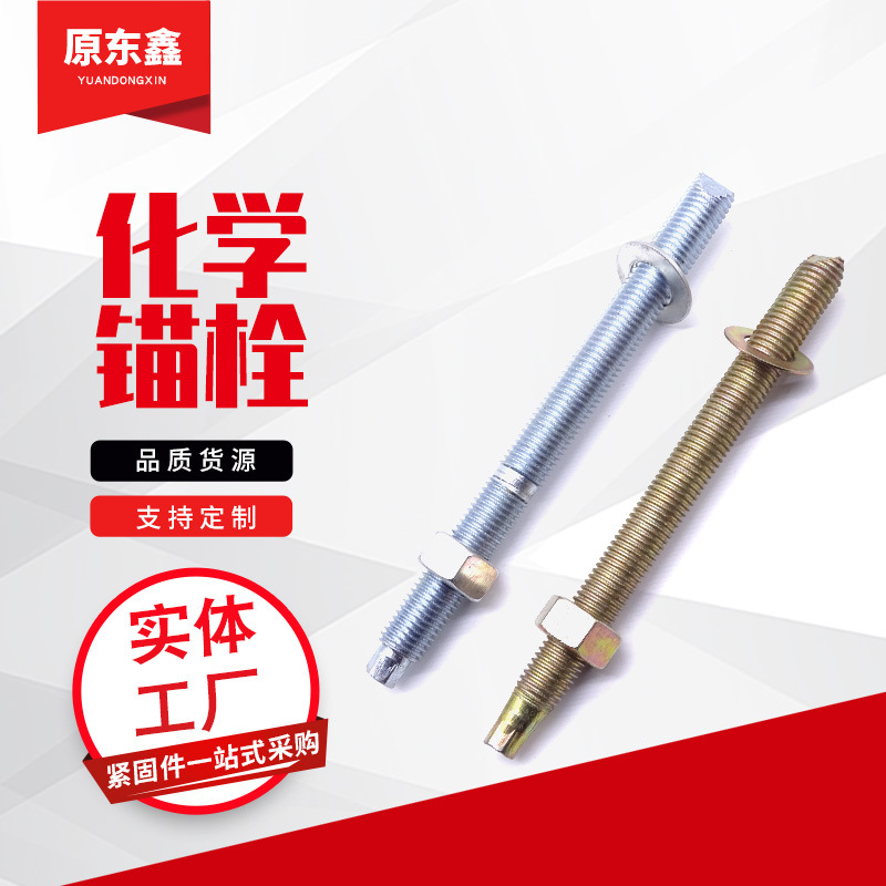 厂家直销化学锚栓 8.8级化学锚栓建筑化学螺柱国标高强度化学锚栓